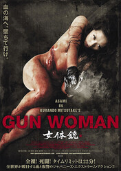 Женщина-пистолет / Gun Woman