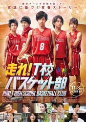 Баскетбольный клуб школы Т / Hashire! T-ko Basket bu