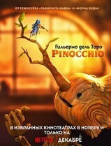 Пиноккио Гильермо дель Торо / Guillermo del Toro's Pinocchio
