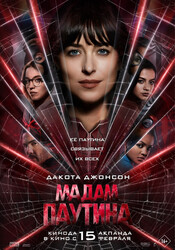 Мадам Паутина / Madame Web