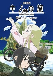 Путешествие Кино: Прекрасный мир / Gekijo ban kino no tabi: Byoki no kuni - For you