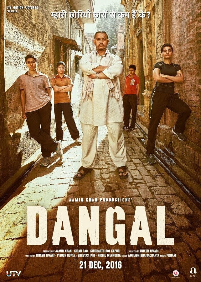 Дангал / Dangal