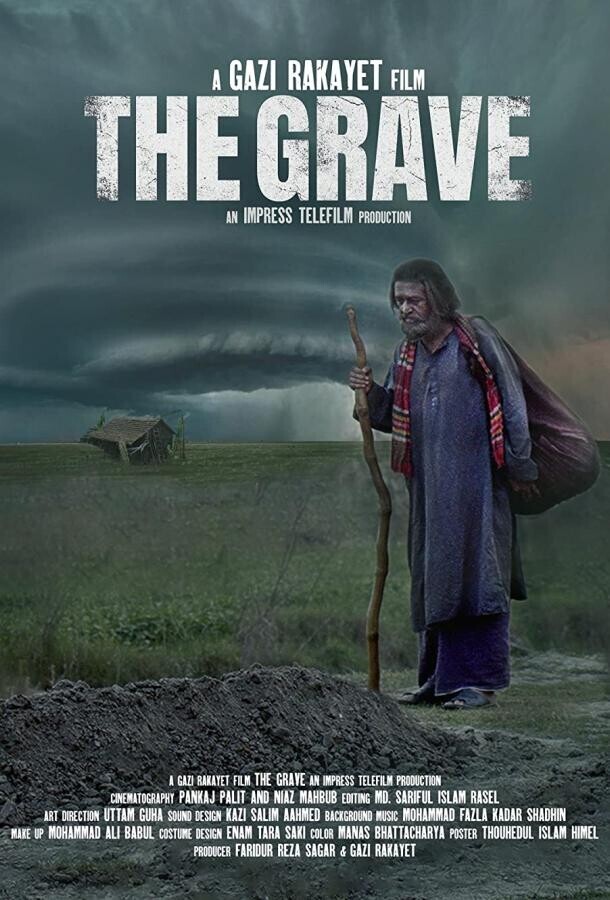 Могила / The Grave