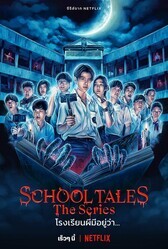 Школьные истории / School Tales The Series